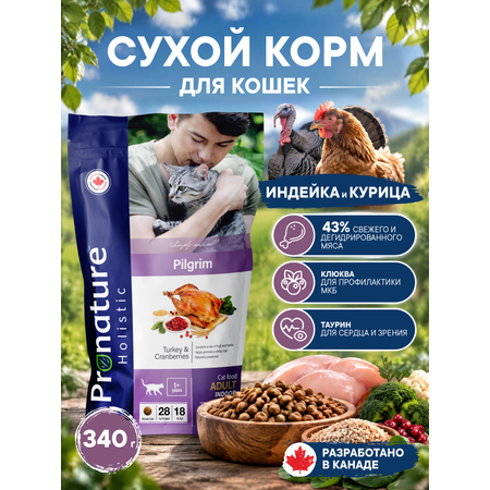 Корм для кошек сухой Pronature Holistic Pilgrim на индейке и курице с клюквой 340г