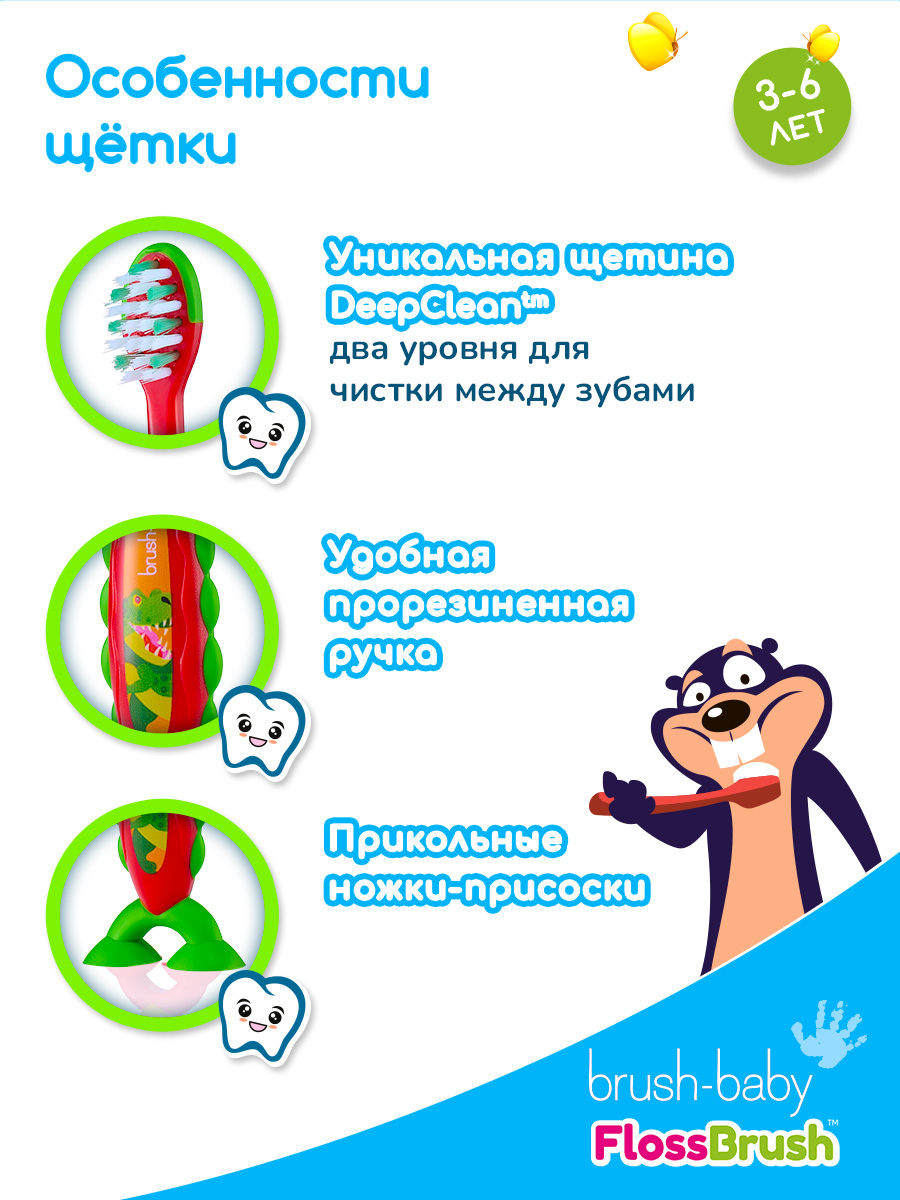 Зубная щетка классическая Brush-Baby от 3 лет 2 шт. - фото 3