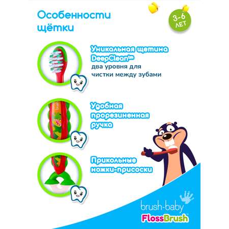 Зубная щетка классическая Brush-Baby от 3 лет 2 шт.