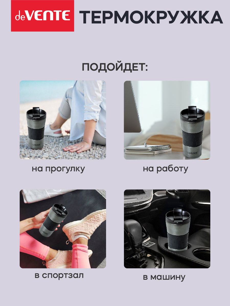 Термокружка 360 мл deVENTE Drive - фото 4