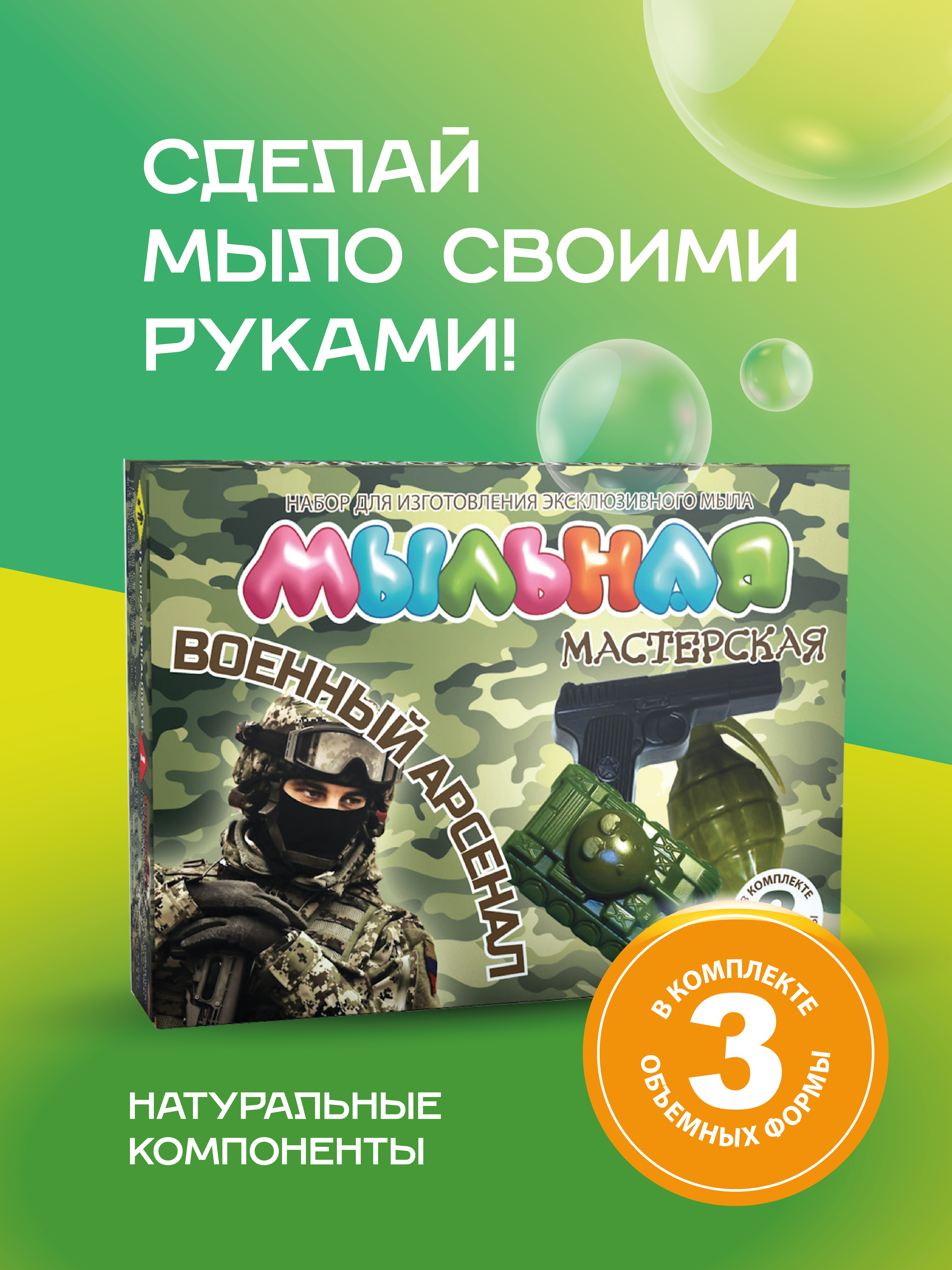 Набор для творчества мыло своими руками для мальчиков - фото 1