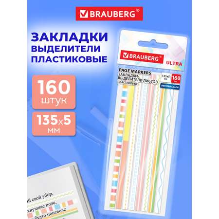 Стикер-закладка Brauberg паттерные цвета 160 шт.