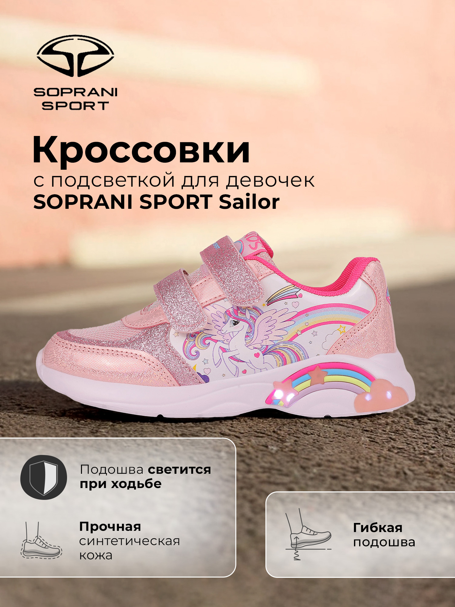 Кроссовки SOPRANI SPORT - фото 2