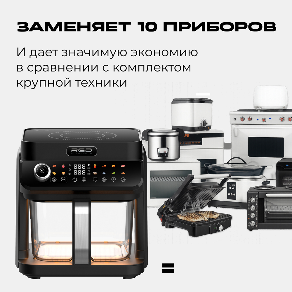 Индукционная плита и Аэрогриль. RED Colorcook MC550 - фото 12