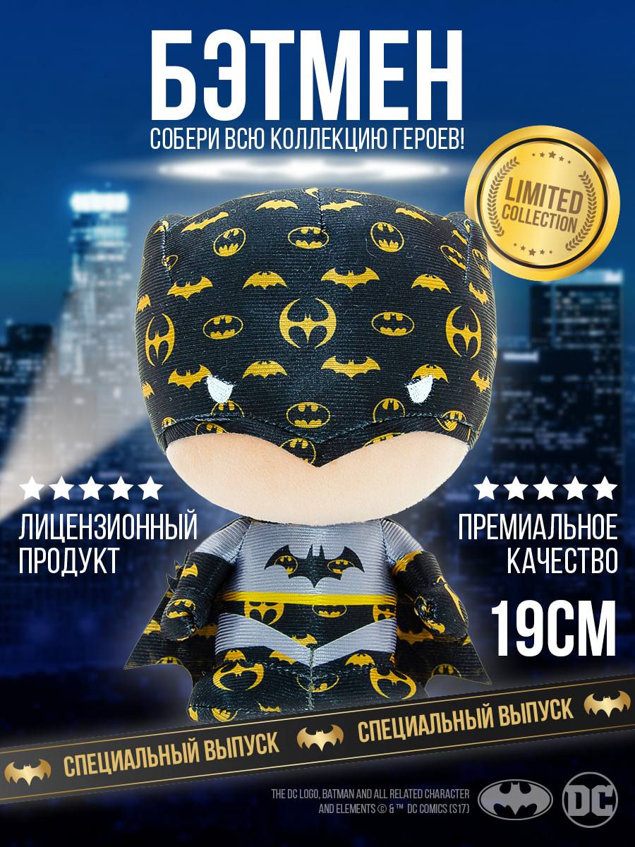 Мягкая игрушка Yume Бэтмен 17 см - фото 1