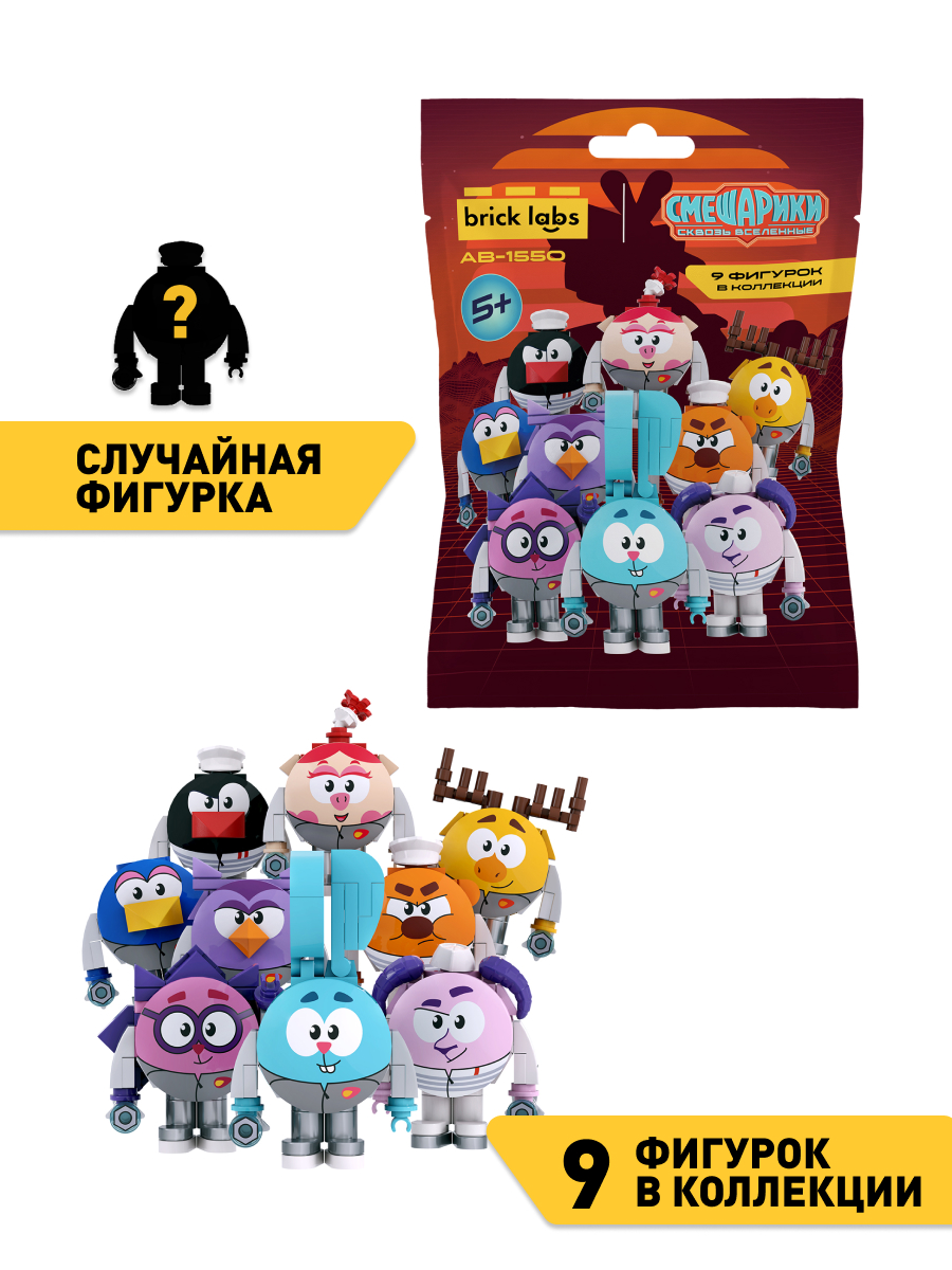Конструктор brick labs Смешарики Фигурка сюрприз - фото 2