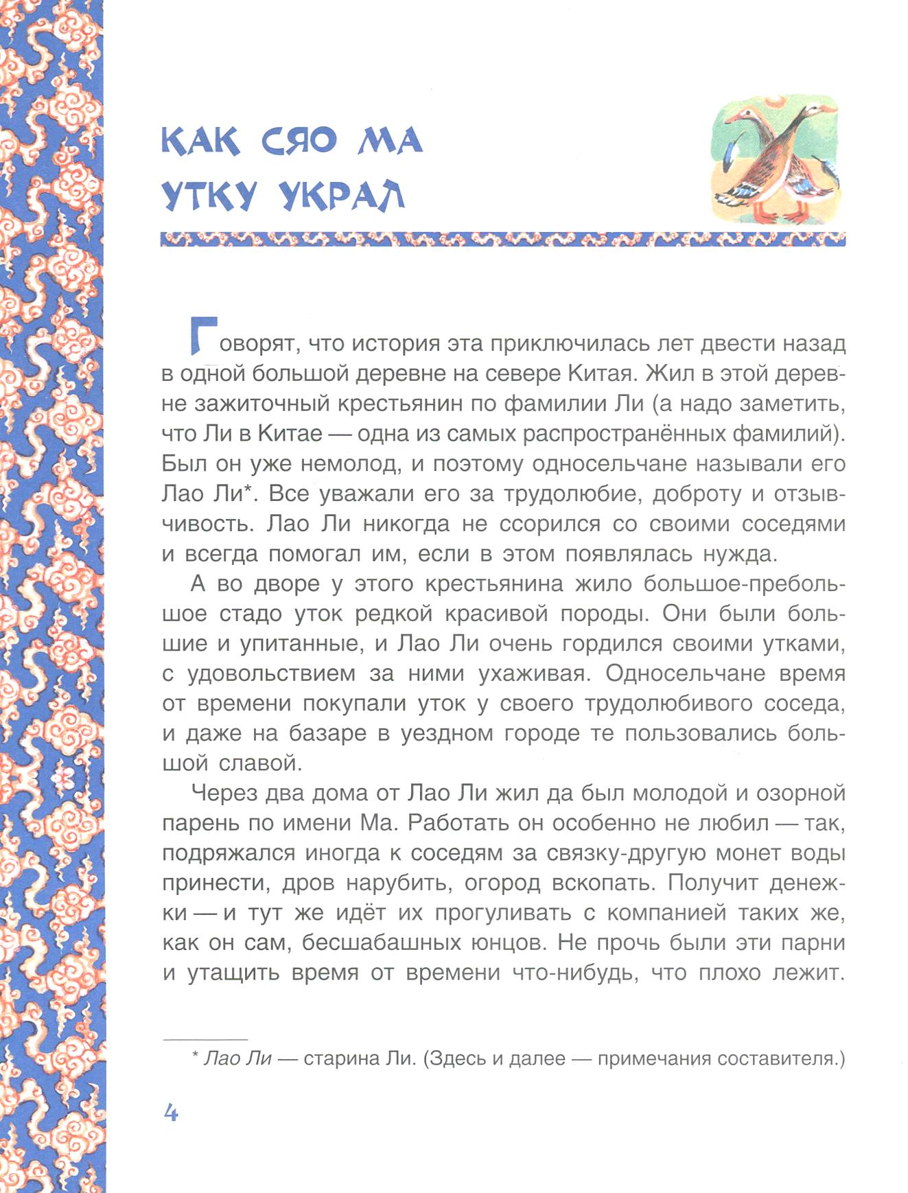 Книга Качели Чудесная жемчужина Китайские сказки - фото 4