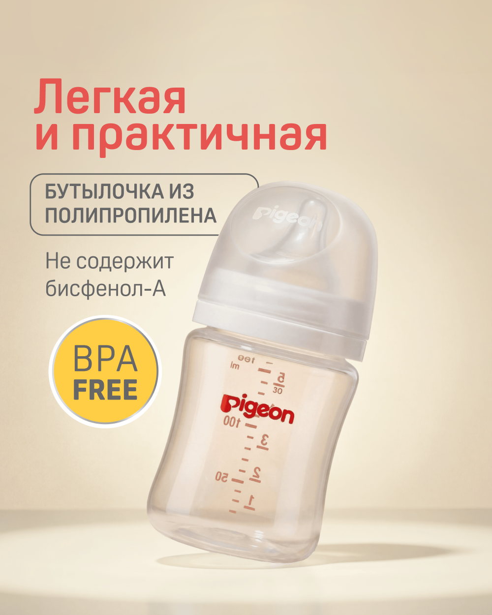 Бутылочка Pigeon 160 мл - фото 5