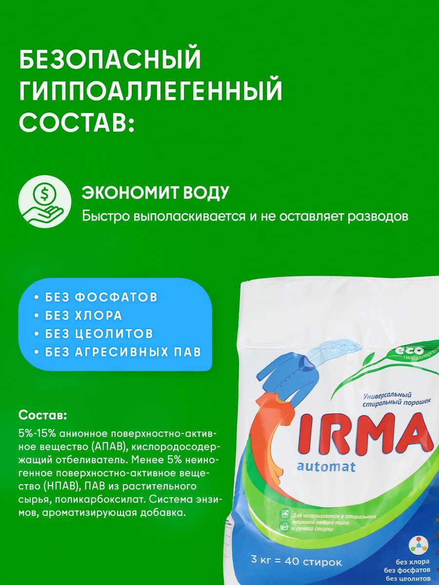 Стиральный порошок V and G автомат IRMA ИРМА, 80 стирок, 6 кг - фото 1