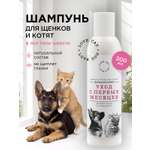Шампунь LOVE CAT LOVE DOG для собак и кошек 200мл