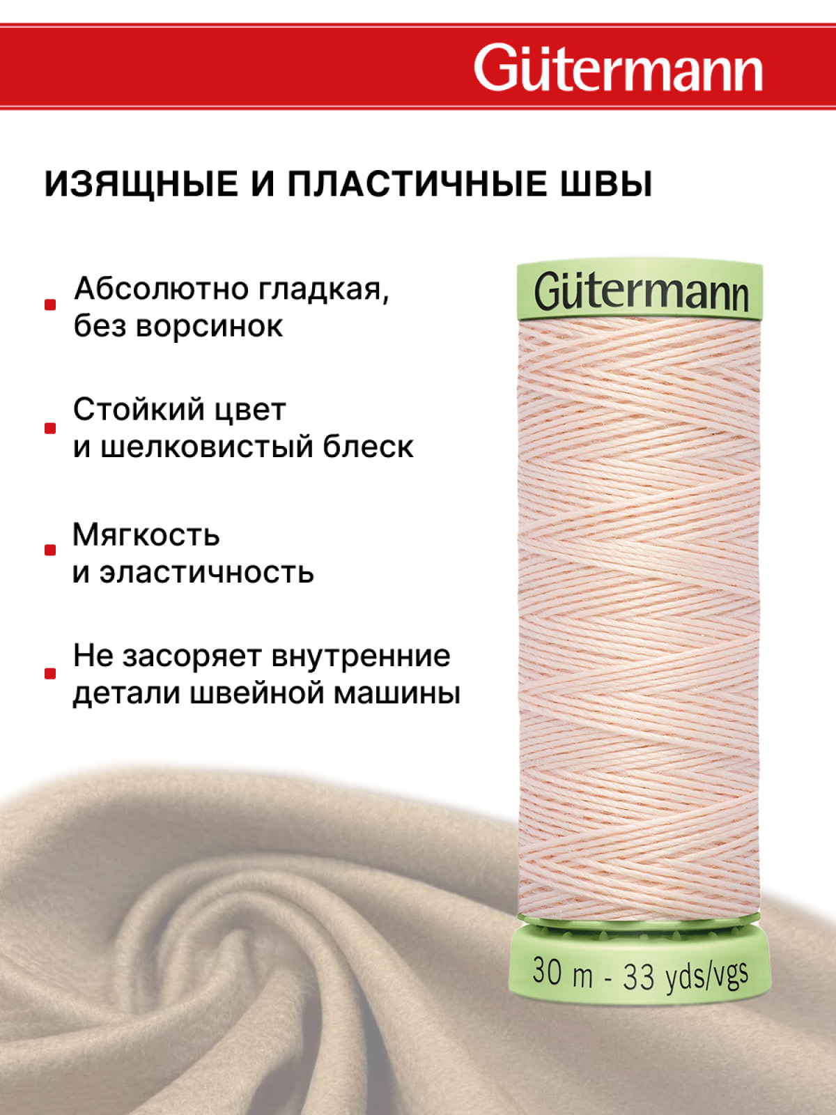 Нитки для шитья и отстрочки Top Stitch Guttermann 30/30м цвет 210 - фото 4