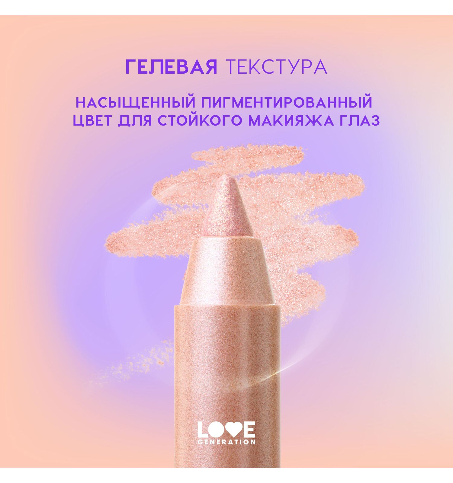 Карандаш для глаз Love Generation Color Bunny гелевый стойкий насыщенный тон 12 розово-золотой 1.3г - фото 5