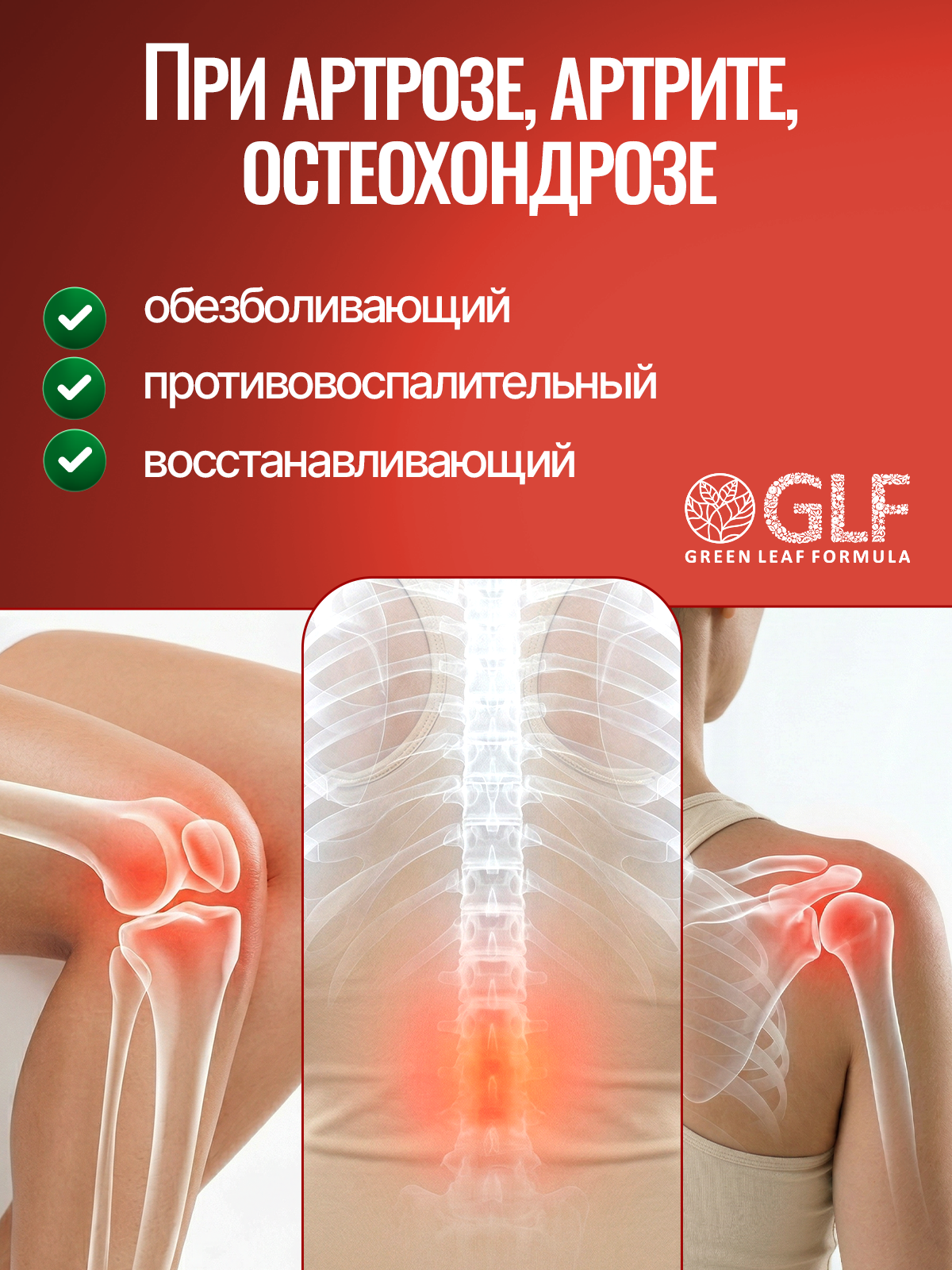 Крем Green Leaf Formula Крем для суставов и связок 100 мл - фото 2