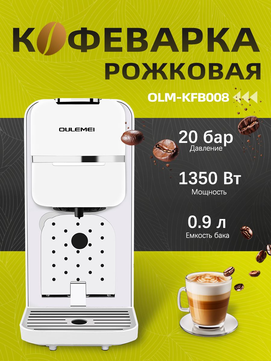 Автоматическая кофемашина рожковая 0,9л Oulemei OLM-KFB008 - фото 1