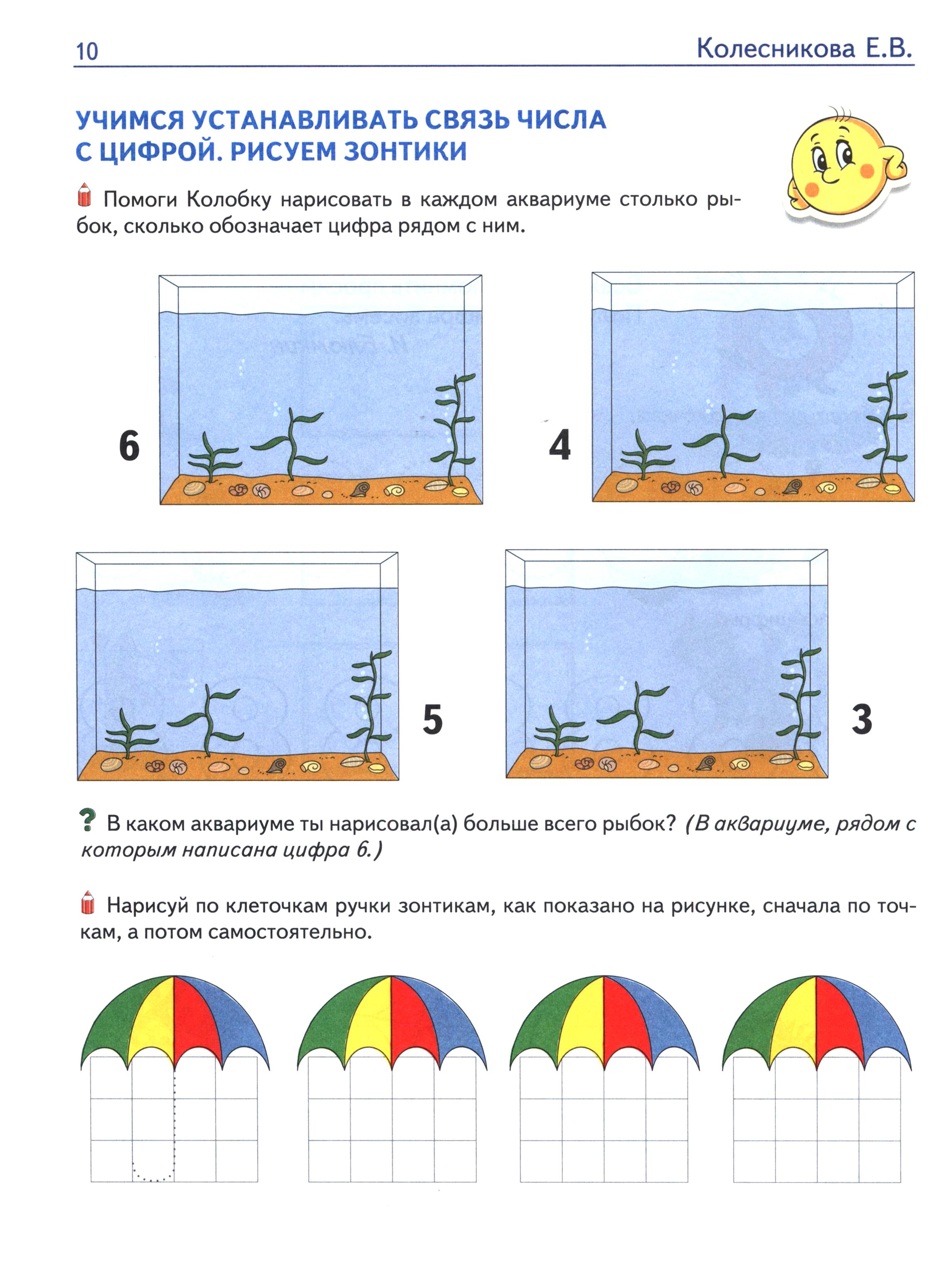 Книга Сфера Математика для детей 5-7 лет - фото 4