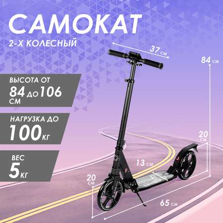 Самокат BABY STYLE двухколесный