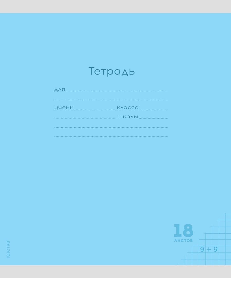 Тетрадь Prof-Press клетка 18 лист. 20 шт. - фото 3