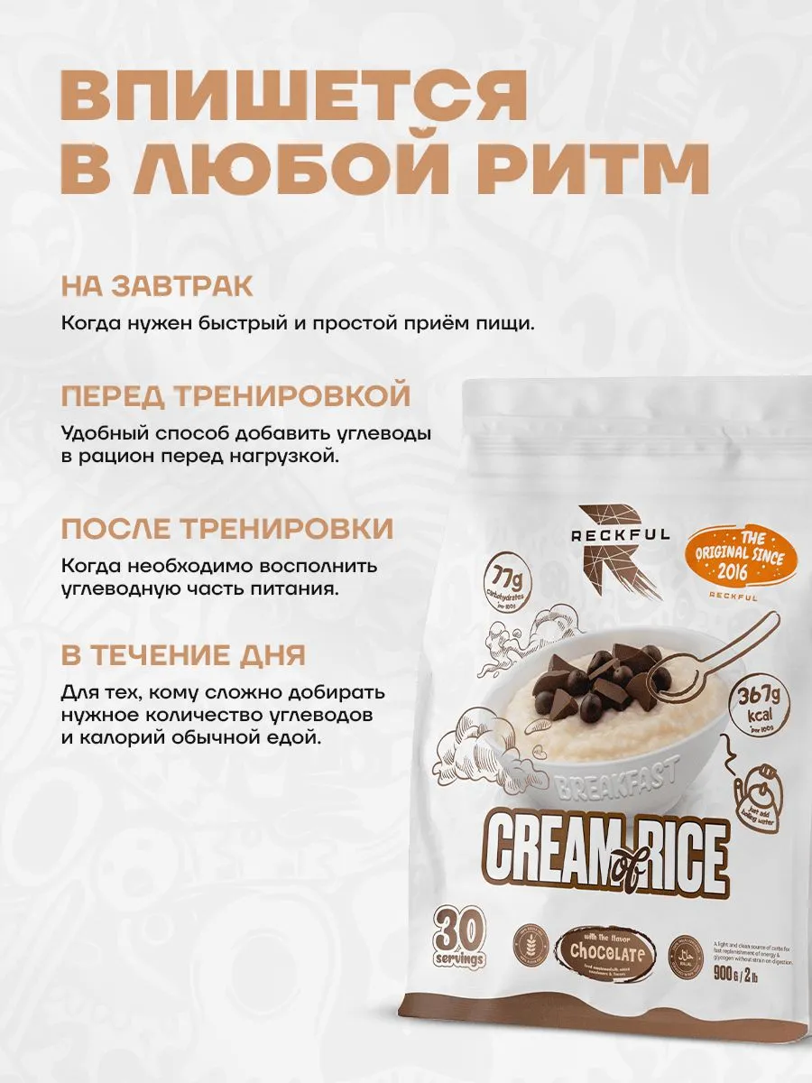 Порошок спортивный шоколадный гейнер Reckful Cream of Rice Reckful Крим оф Райс - фото 3
