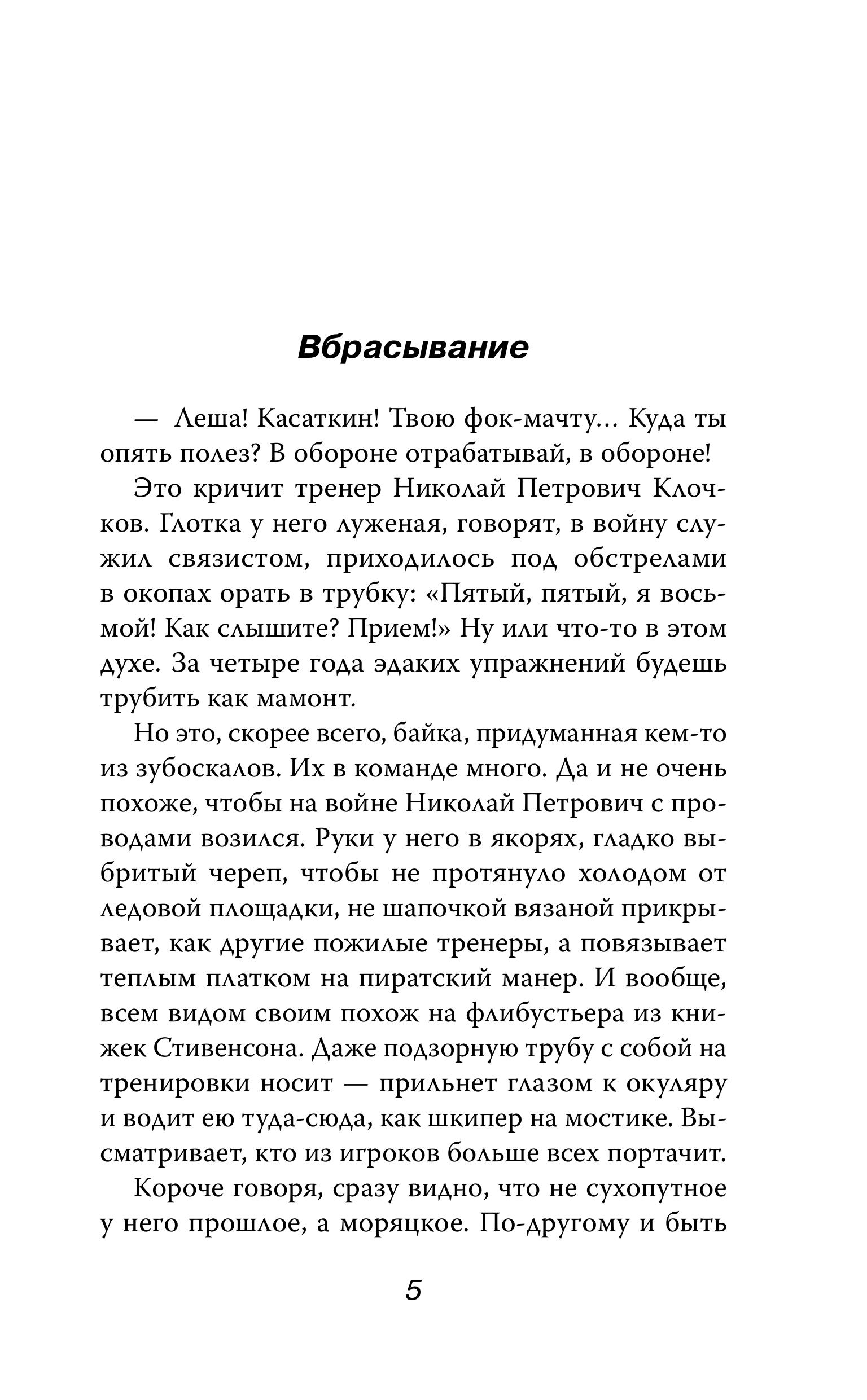 Книга Эксмо Игра против правил - фото 4