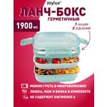 Ланч-бокс Joylux контейнер для еды с 8 отделениями и приборами 1,9 л 3 уровня 10х21х14 см