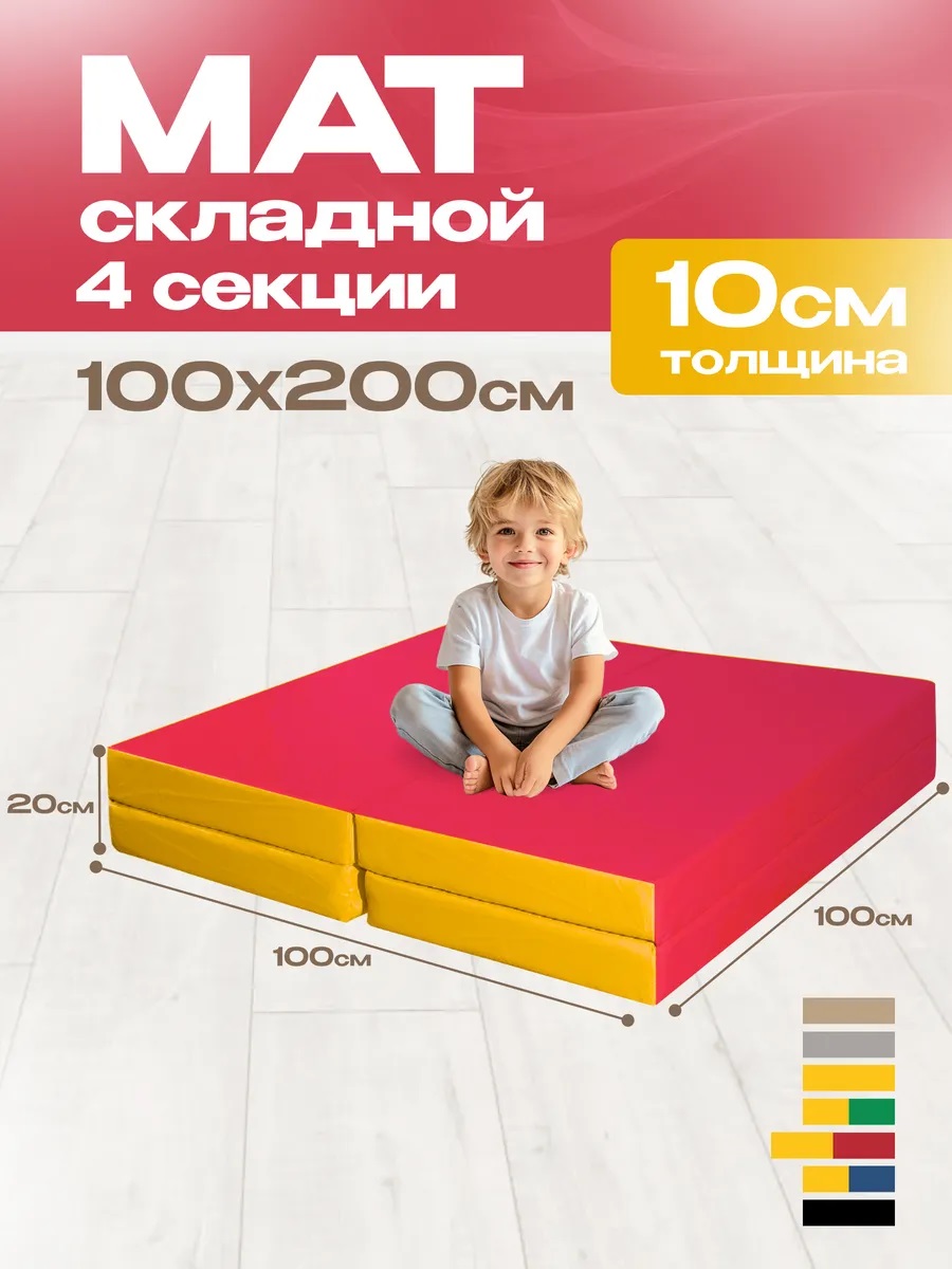 Мат спортивный KMS sport № 5 (100 х 200 х 10) складной 3 сложения красно-жёлтый - фото 1