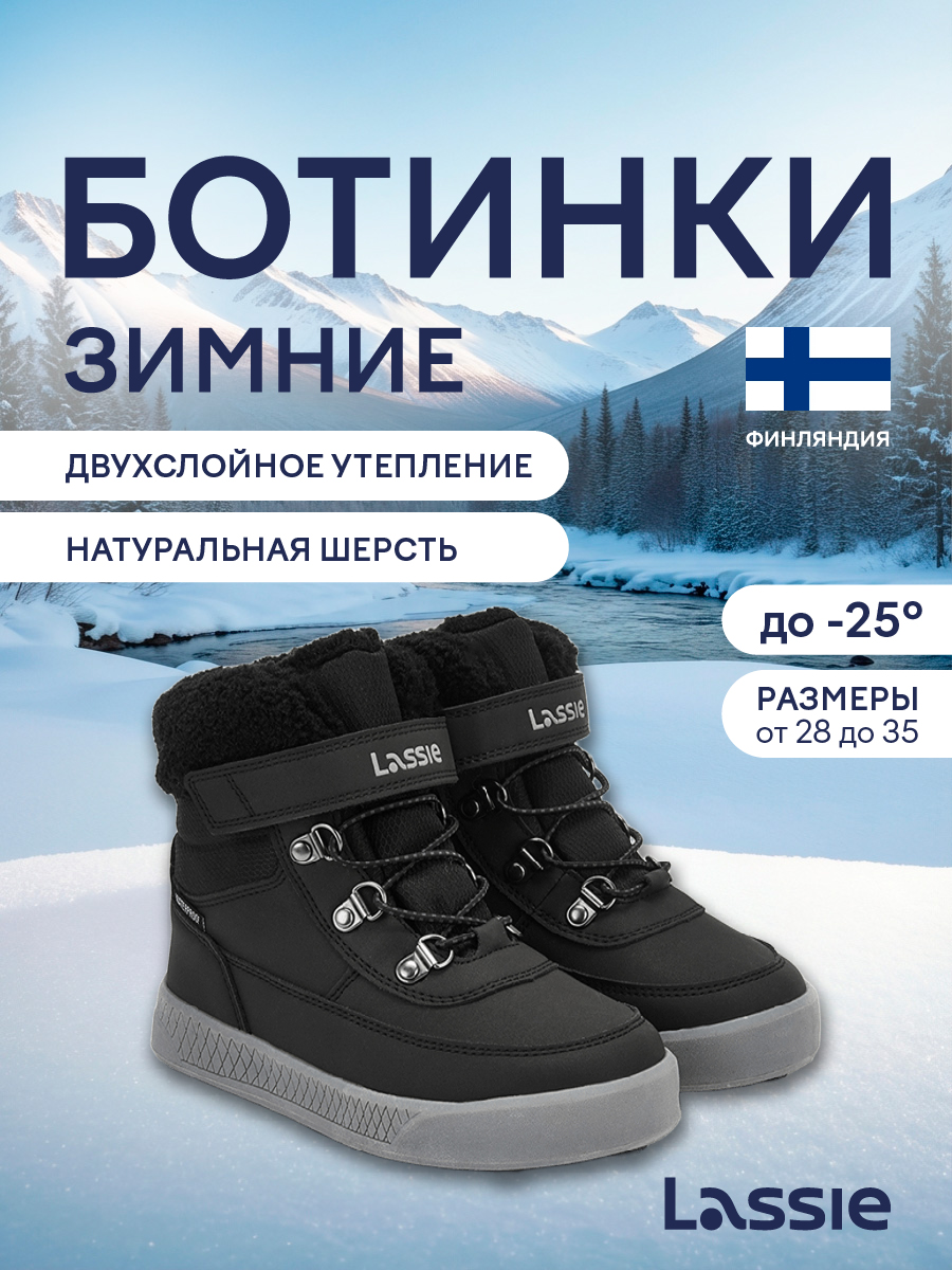 Ботинки Lassie 72405427-9990 - фото 2
