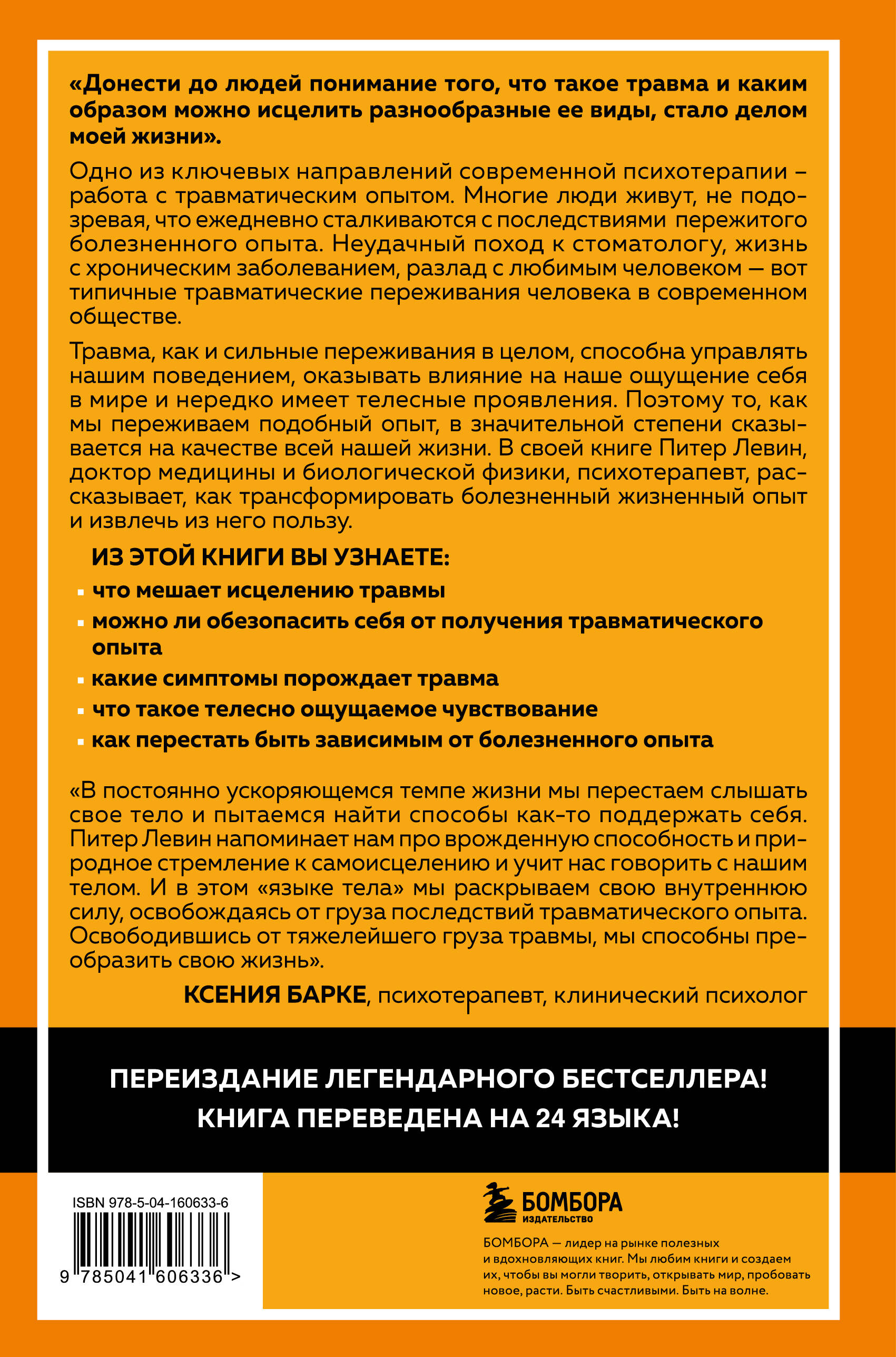 Книга БОМБОРА Пробуждение тигра. Исцеление травмы. Легендарный бестселлер - фото 11