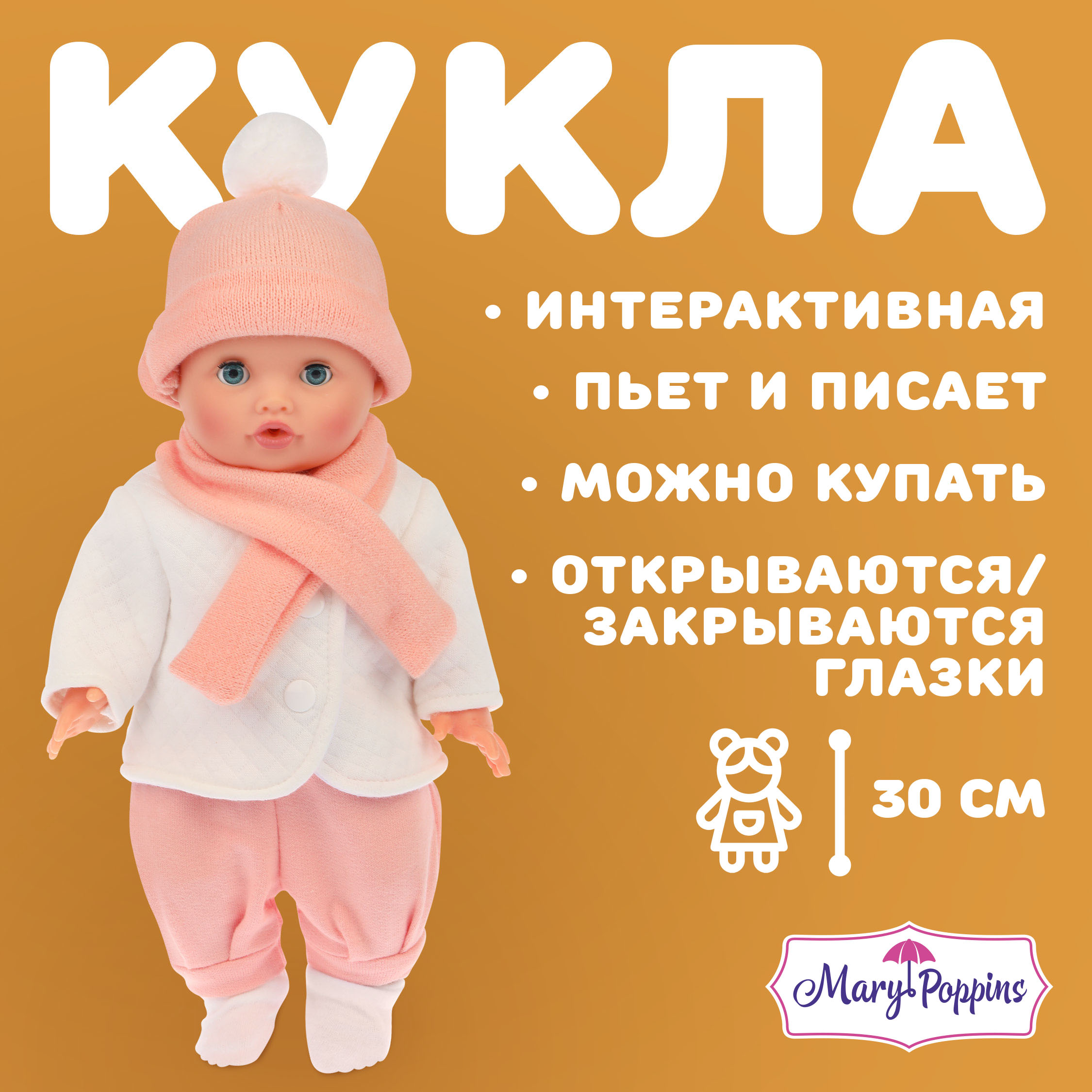 Кукла пупс Mary Poppins Приучаемся к горшку 451358 - фото 1
