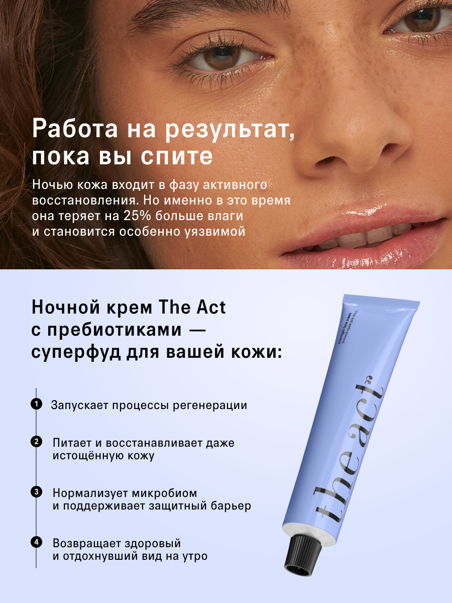 Крем The Act ночной для лица, 65 мл - фото 2