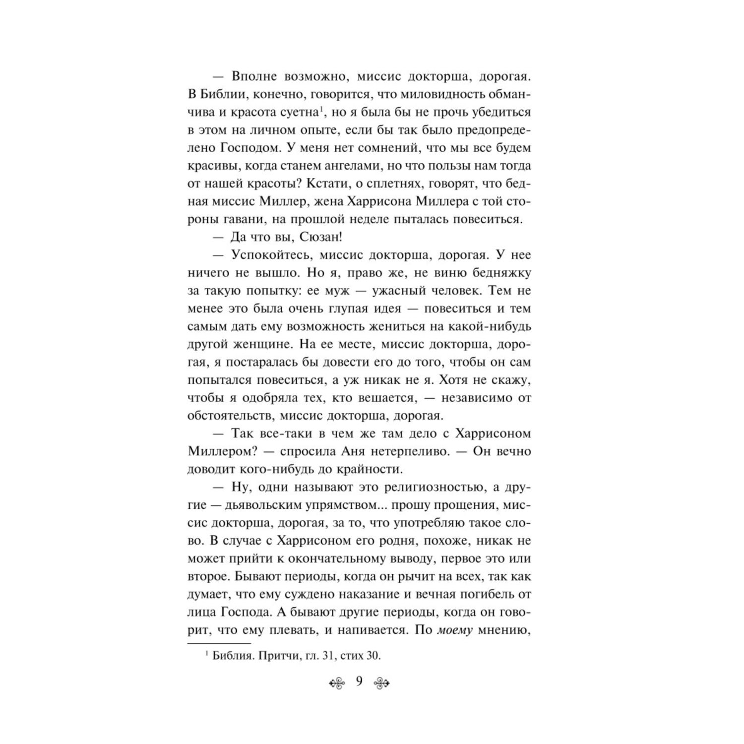 Книга Эксмо Аня и Долина Радуг книга 7 - фото 6