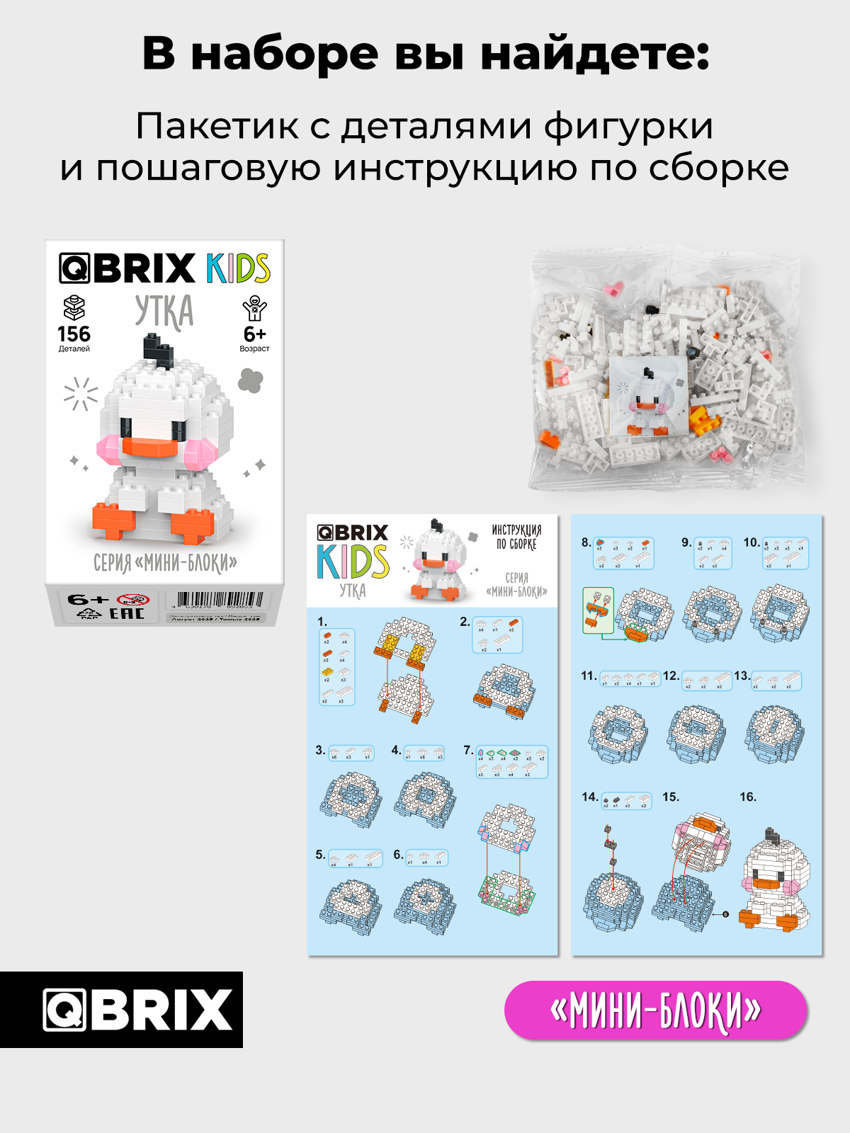 Конструктор QBRIX Серия Мини-блоки Утка 156 дет. - фото 4