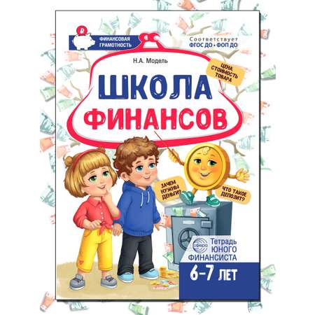 Рабочие тетради ТЦ Сфера для детей