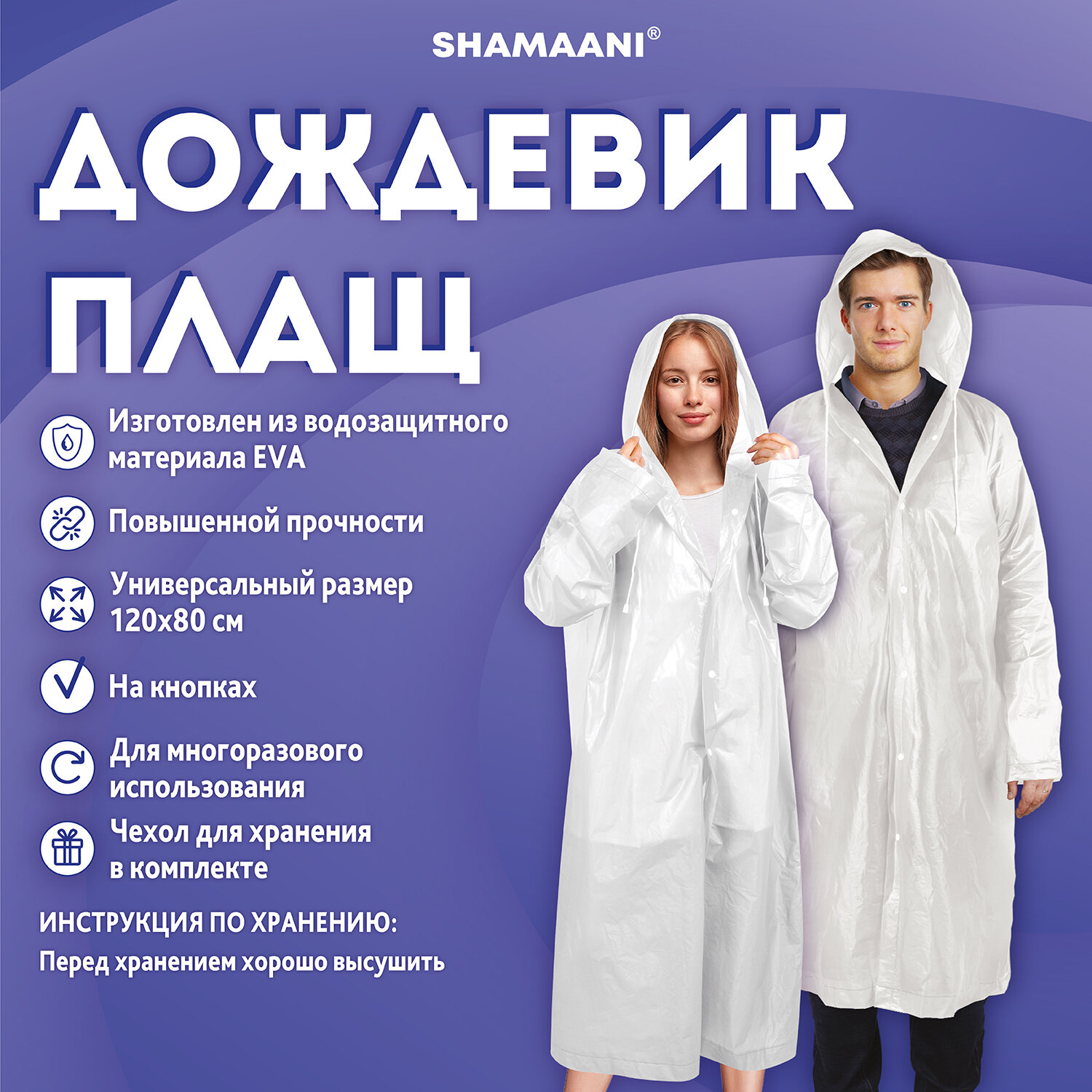 Дождевик SHAMAANI 610935 - фото 3