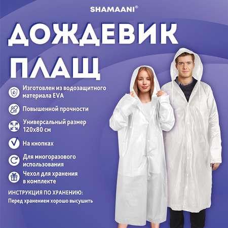 Дождевик SHAMAANI