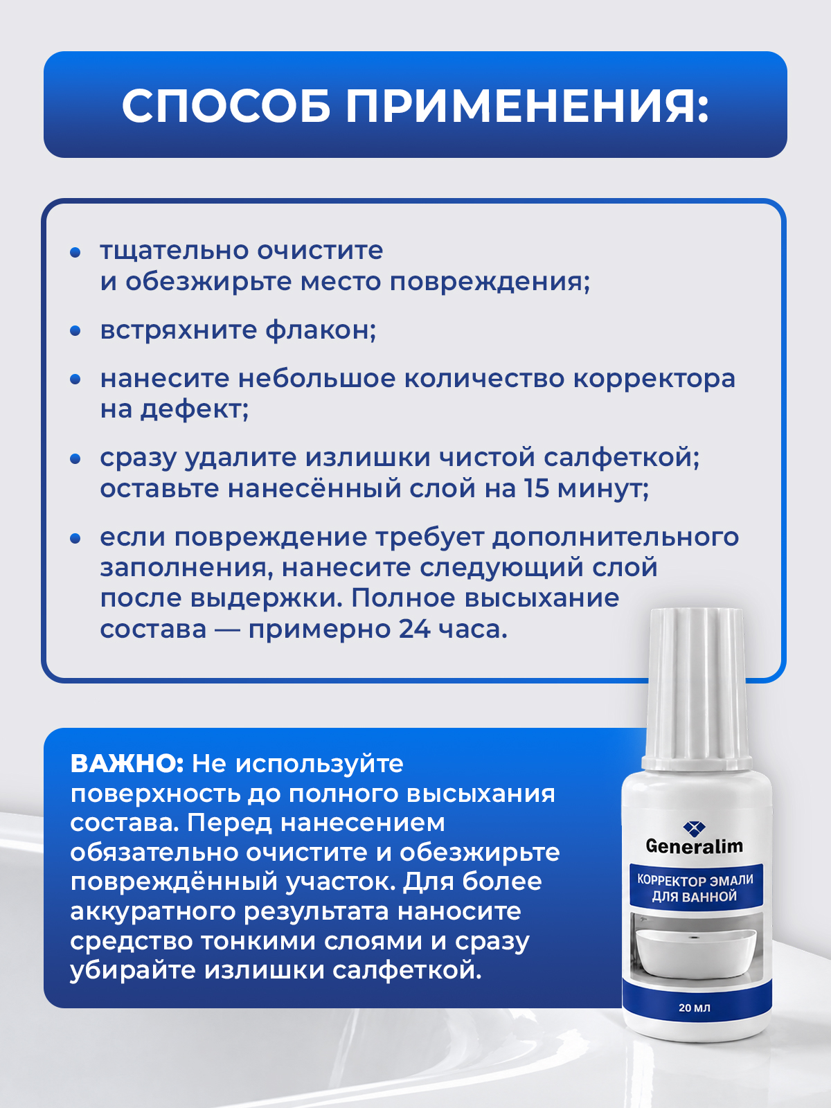 Эмаль краска Generalim для восстановления бытовой техники и ванны 20 мл - фото 4