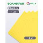 Фоамиран Astra Craft пластичная замша листовая 1 мм 20 х 30 см 10 шт желтый