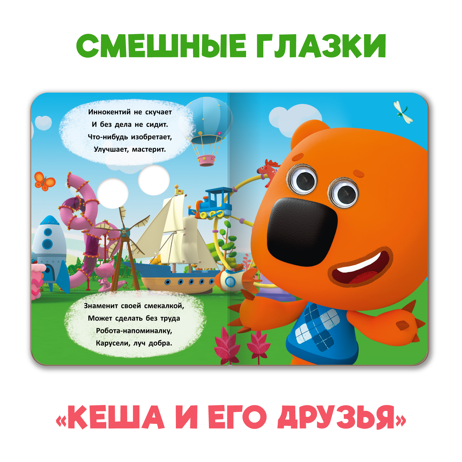 Книжки Проф-Пресс картонные с глазками 2 шт. Кошечки собачки+Ми ми мишки. 16х22 см - фото 2