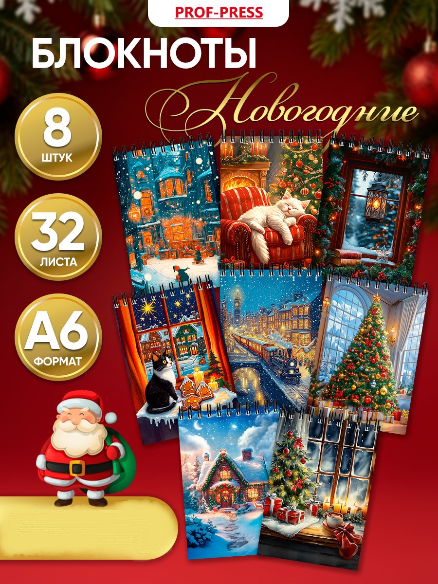 Блокнот Prof-Press Новогодние картинки 32 лист. - фото 1