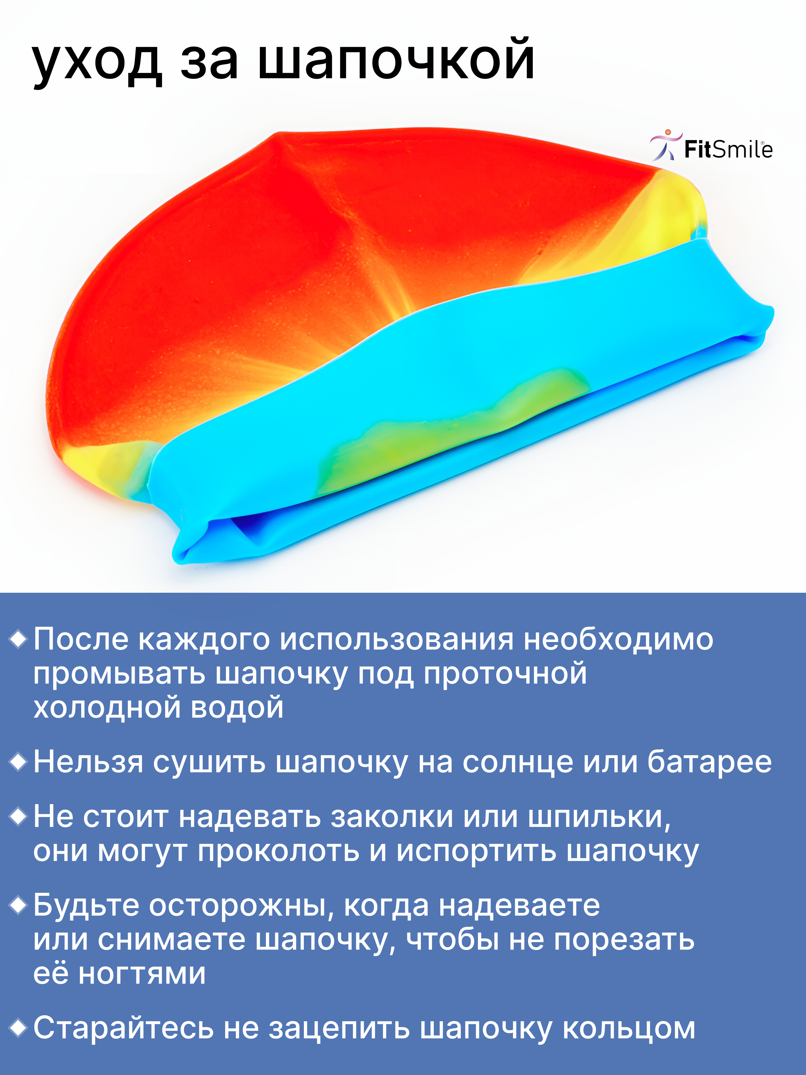 Силиконовая шапочка для бассейна FitSmile разноцветная - фото 10