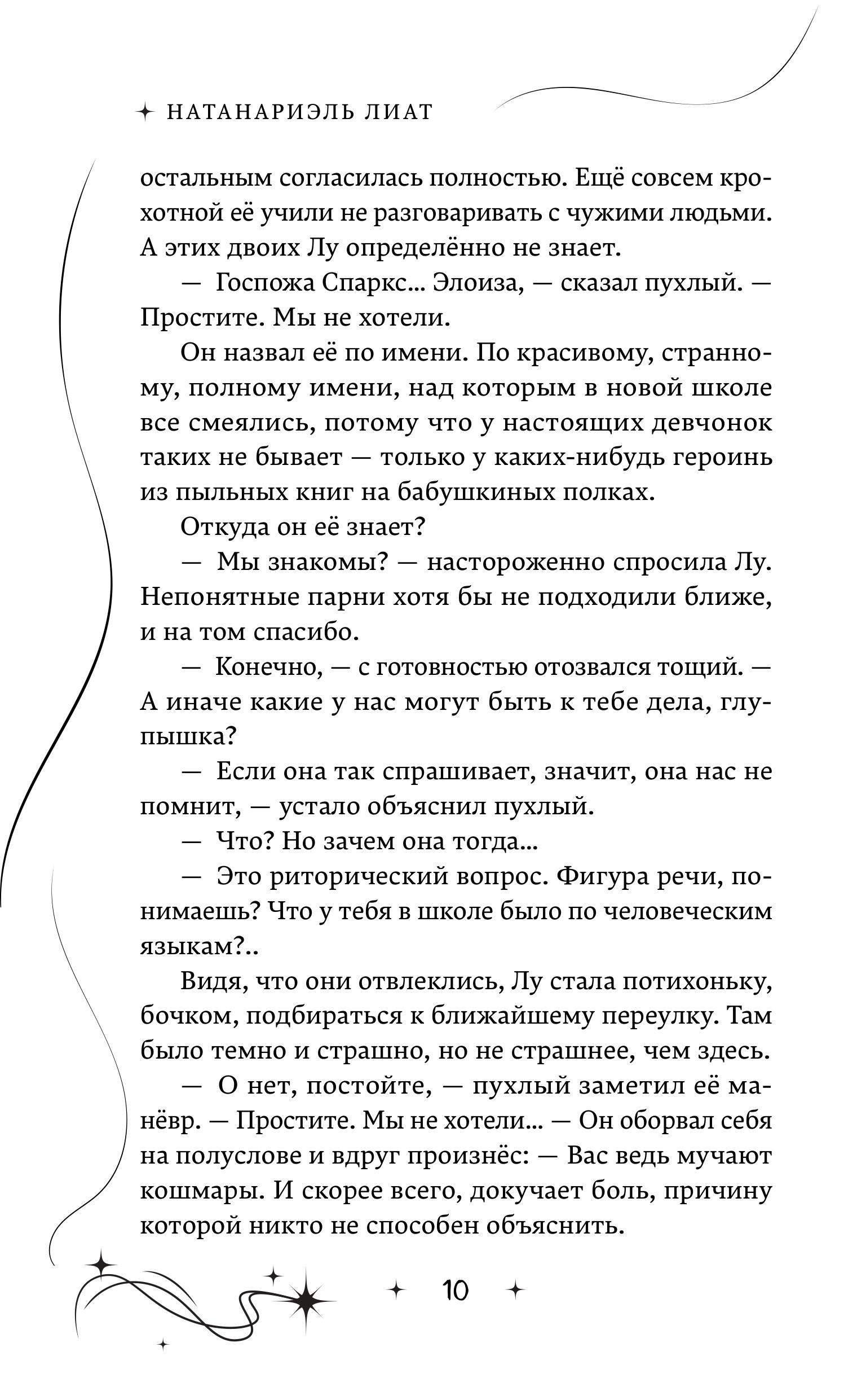 Книга Эксмо Звёзды внутри тебя - фото 6