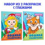 Раскраска Проф-Пресс водная с глазками А5. Набор из 2 шт. по 8 листов Сказки+Животные