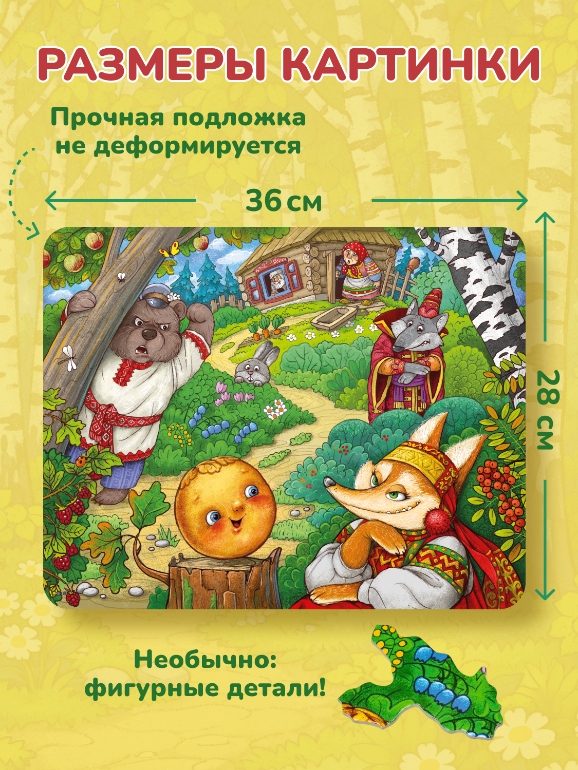 Пазл Larsen Колобок - фото 2