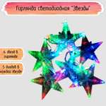 Гирлянда Seichi Светодиодная звезды 270 см