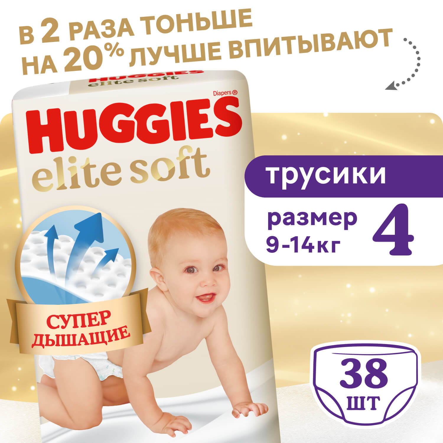 Трусики Huggies Elite Soft 4 (9-14 кг) 38 шт. - фото 3