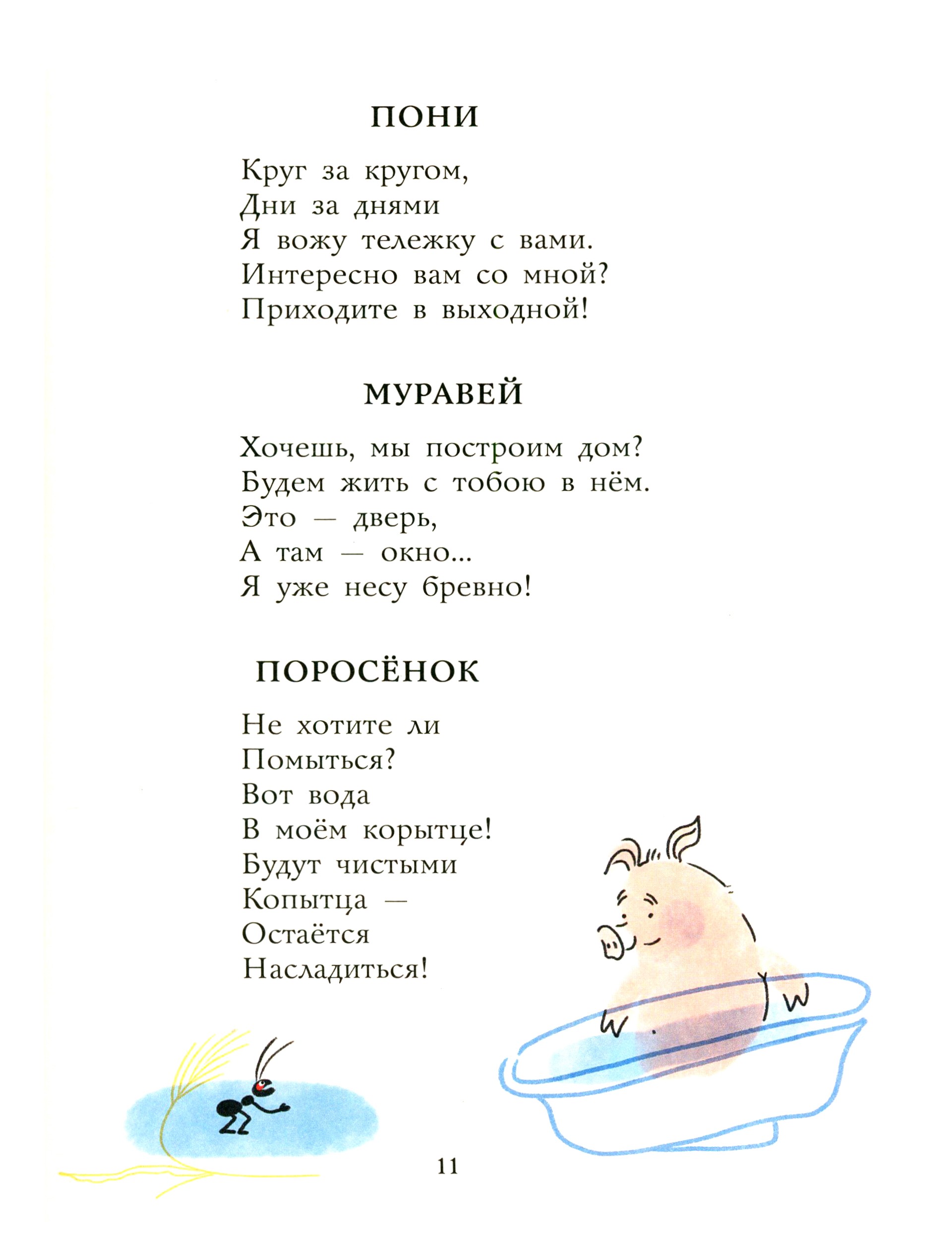 Книга ИД Мещерякова Самое доброе слово Стихи для детей Книга 1 - фото 7