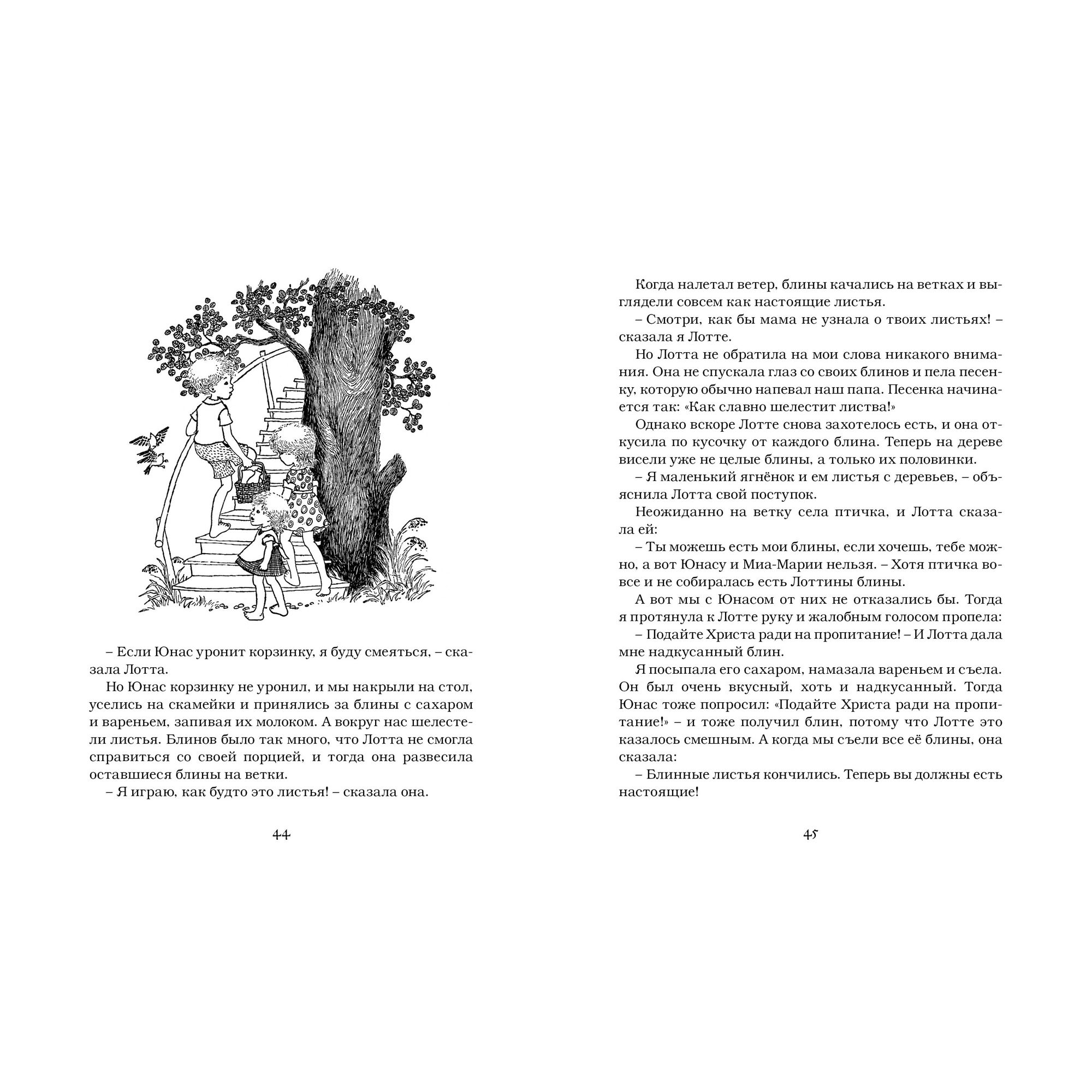 Книга Махаон Дети с Горластой улицы. Астрид Линдгрен - фото 7