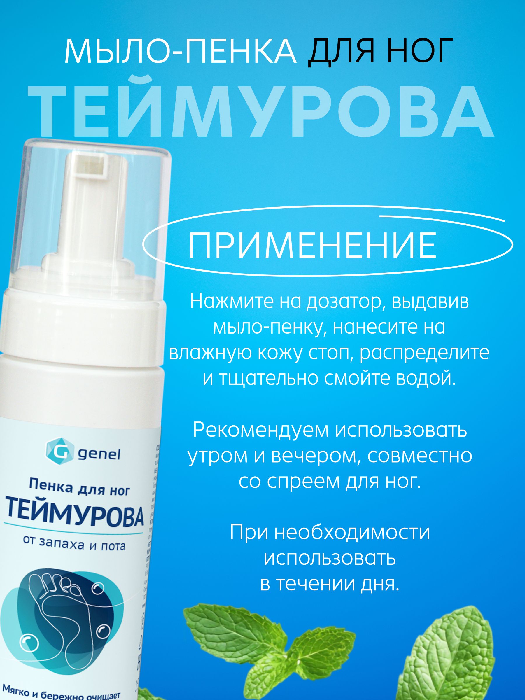Набор G genel Спрей и мыло-пенка для ног - фото 3