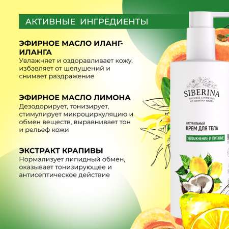 Крем Siberina