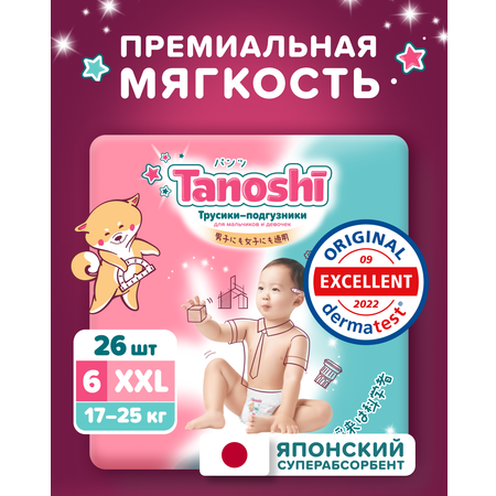 Трусики Tanoshi ультратонкие XXL (17-25 кг) 26 шт.