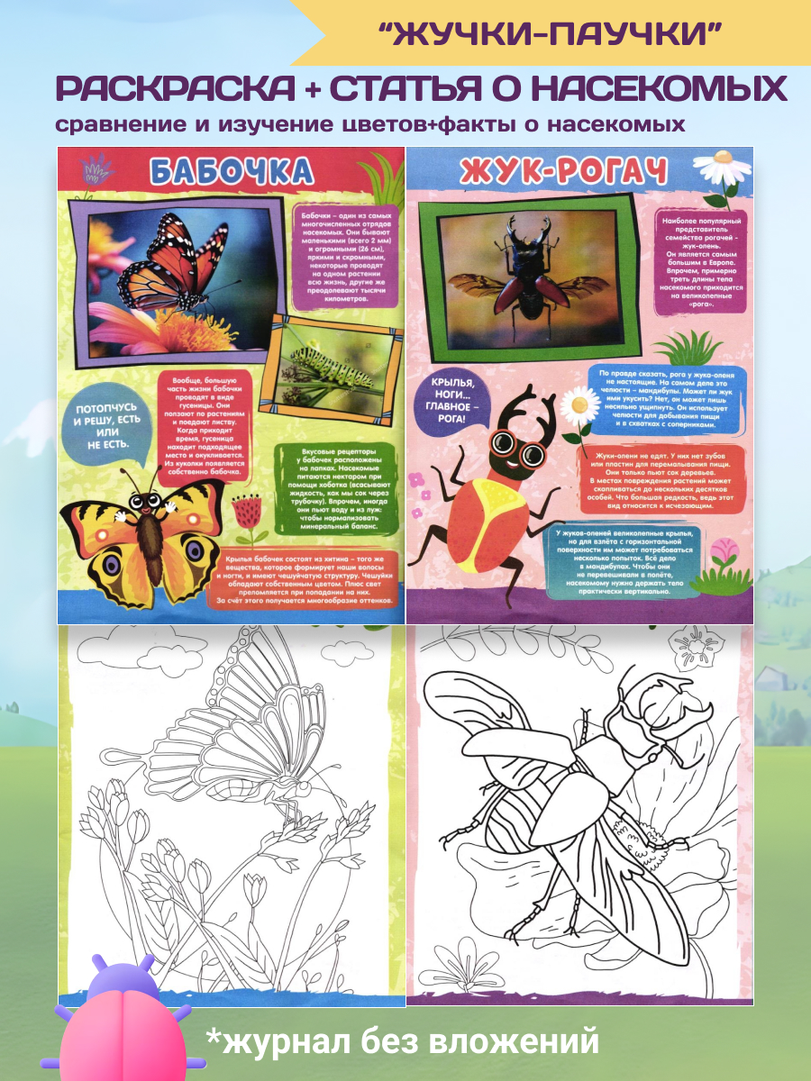 Журналы ИД Лев Набор из 10 ти развивающих детских изданий для малышей - фото 7